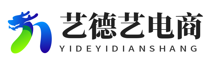 艺德艺电商